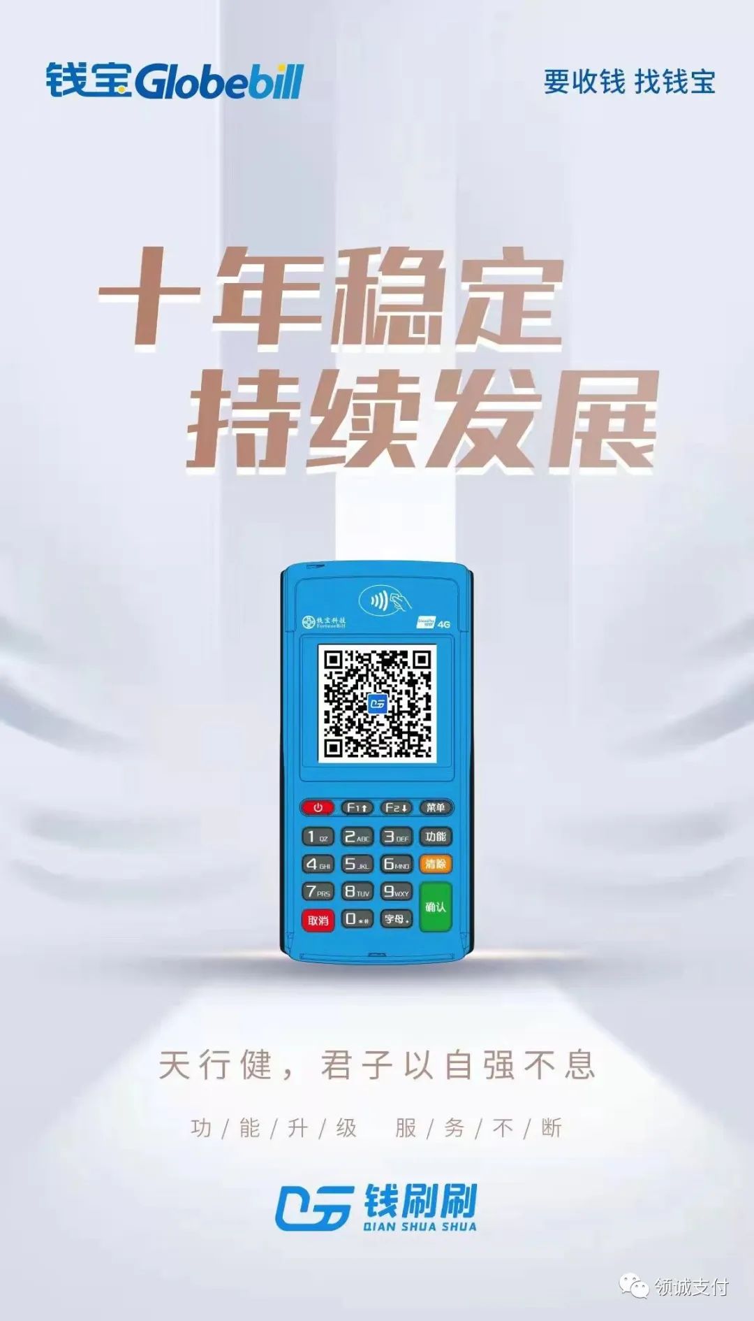 钱刷刷