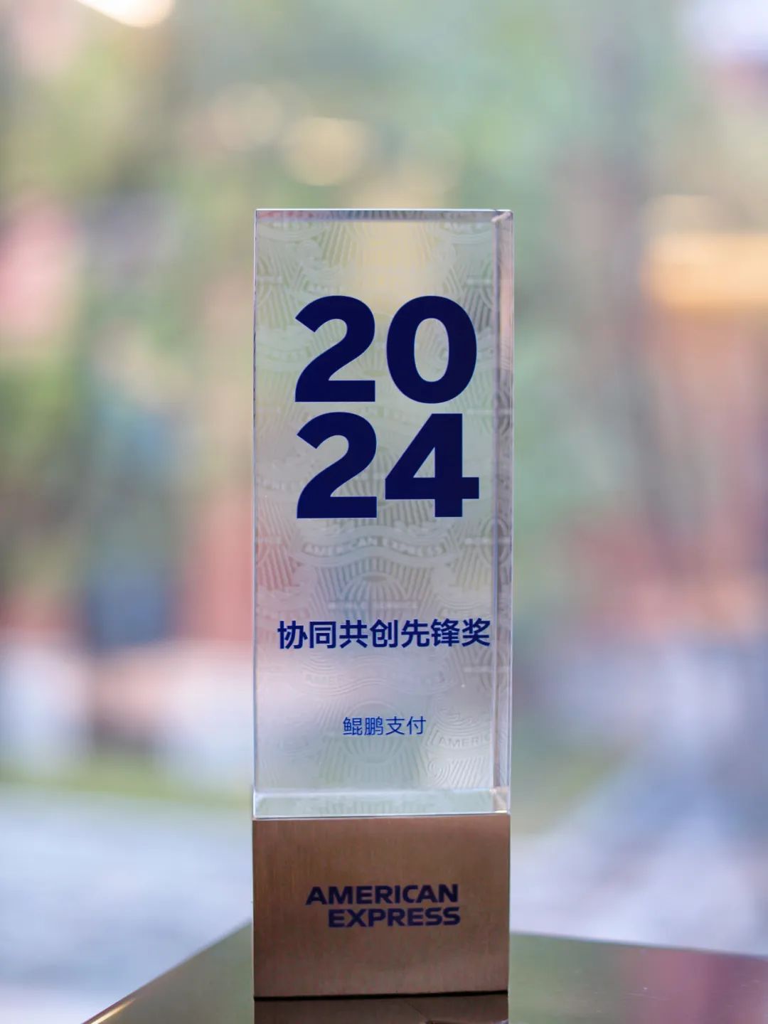 荣耀时刻｜鲲鹏支付荣膺连通公司"2024年度协同共创先锋奖"